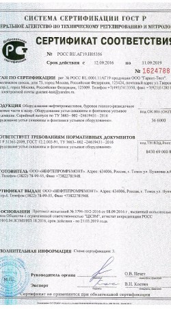 Устьевое оборудование_Страница_1_Изображение_0001